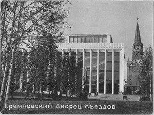 moskva-kreml-dvorec-sezdov
