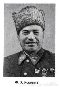 Костенко Ф.Я., советский военачальник. фото 2-1
