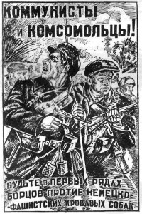 Плакат Коммунисты и комсомольцы. фото 1