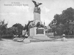 Полтава. Памятник коменданту Колену. ф 13