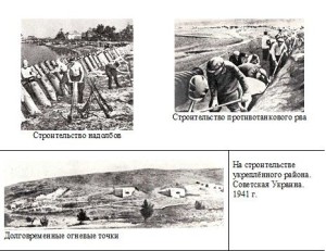 Строительство укреплённого района. СССР. 1941 г.